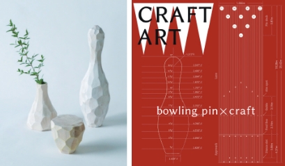 Organized the Exhibition of Craft Art Made from Bowling Pins, a joint project with Yokohama University of Art & Design