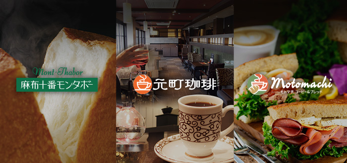 Azabujuban Mont-Thabor Motomachi Coffee Motomachi Coffee & Bread