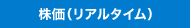 株価（20分遅れ）