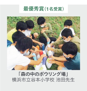 最優秀賞(1名受賞)