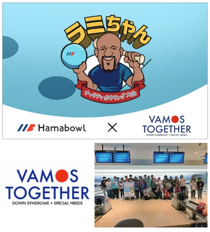 一般社団法人VAMOS TOGETHER主催「ラミちゃんCUP -2022TOURNAMENT-」への協賛および共同企画「ラミちゃんチャリティボウリング大会」開催