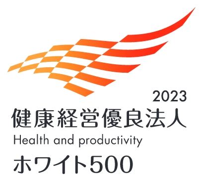 健康経営優良法人2023（ホワイト500）認定取得