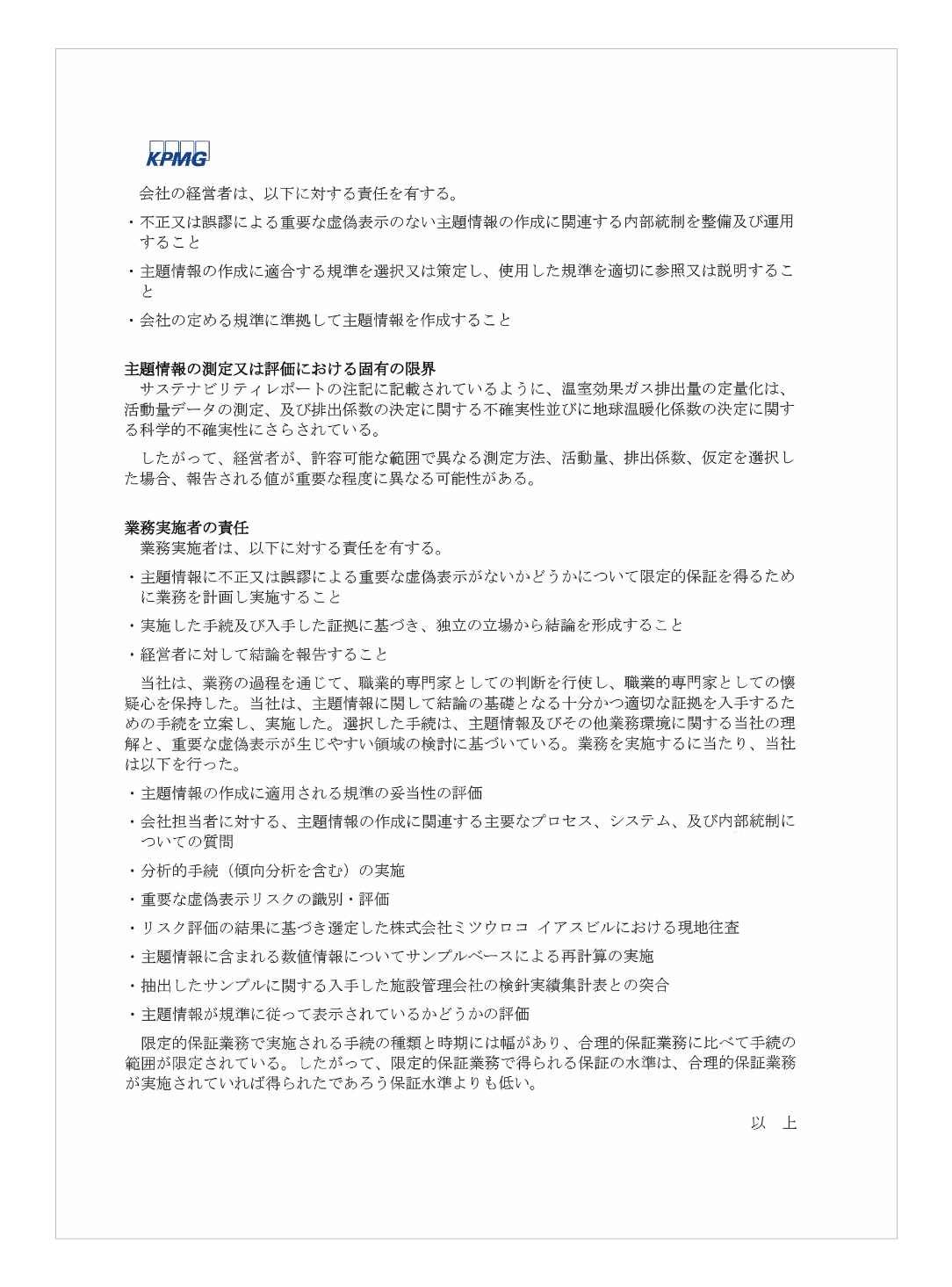 独立した第三者保証報告書