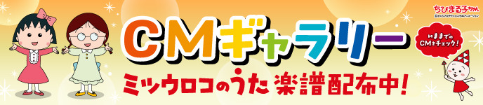 CMギャラリー